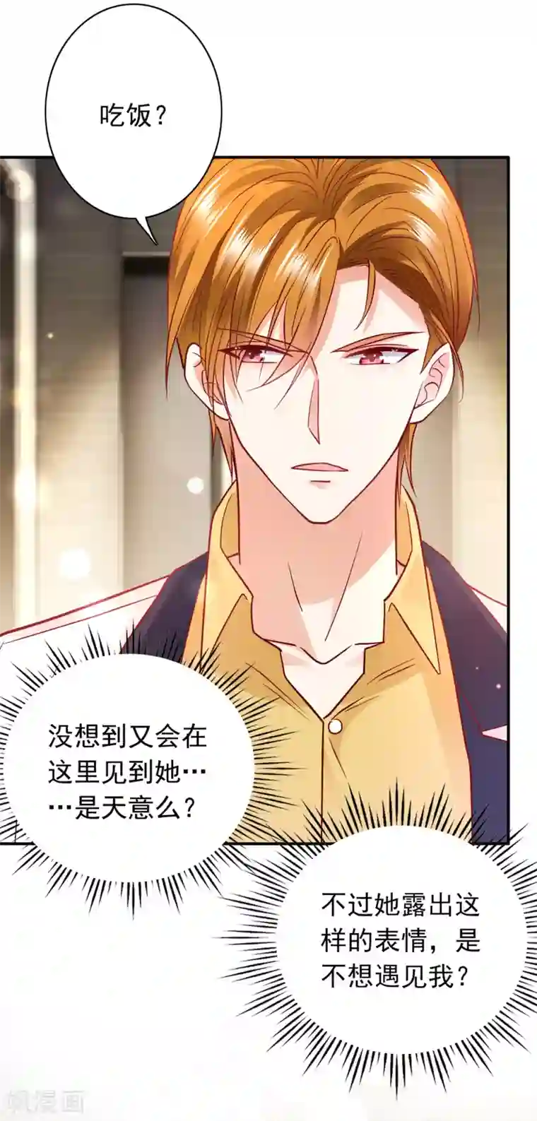 豪门天价前妻第657话 人生何处不相逢