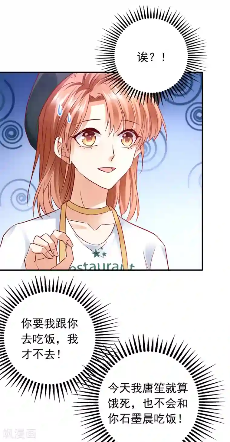 豪门天价前妻第657话 人生何处不相逢