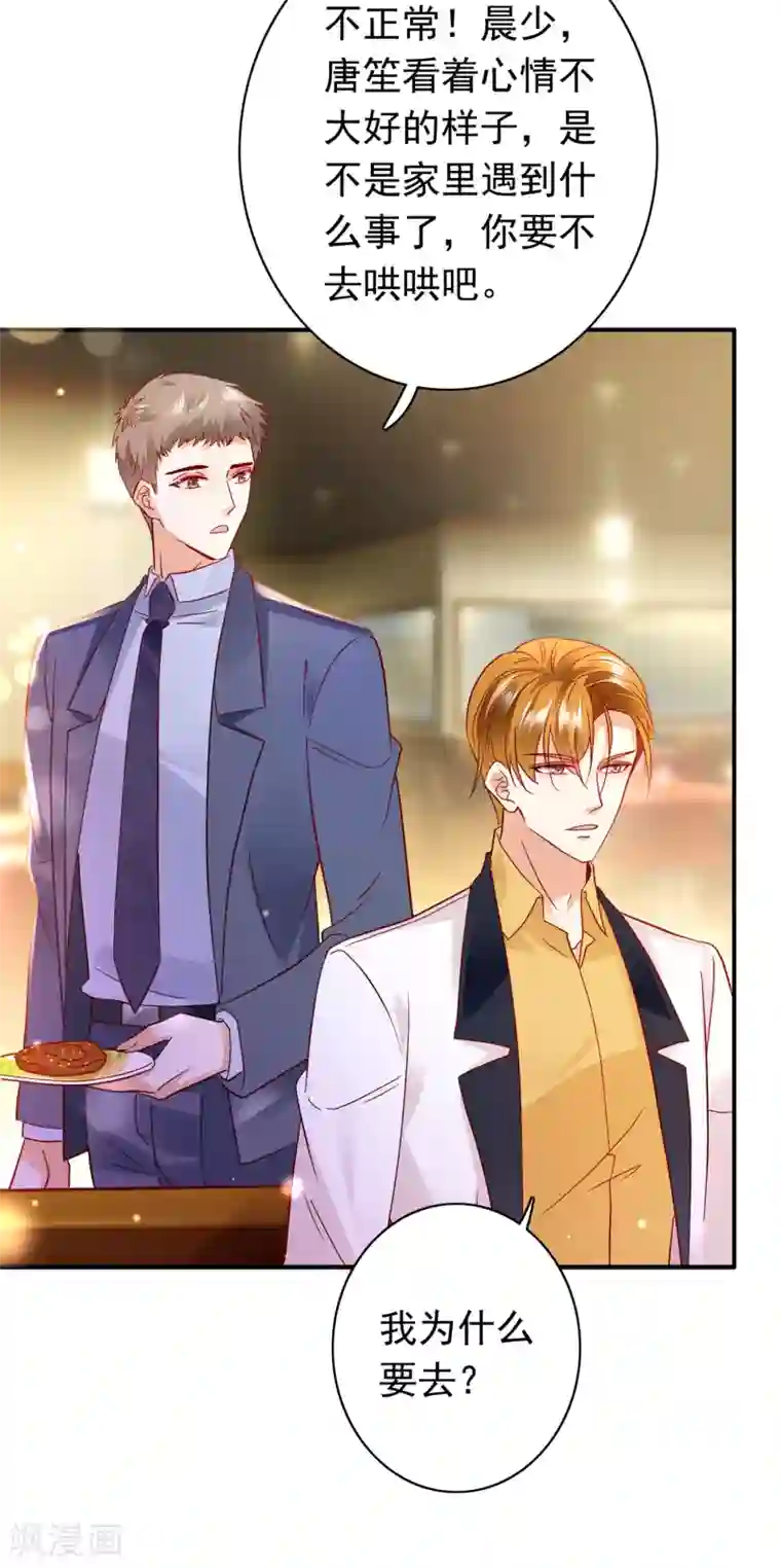 豪门天价前妻第657话 人生何处不相逢