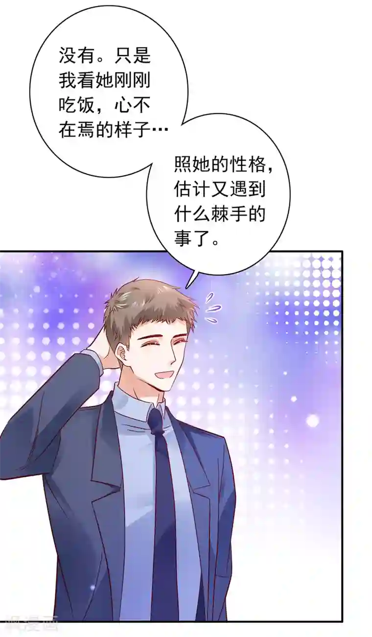 豪门天价前妻第657话 人生何处不相逢