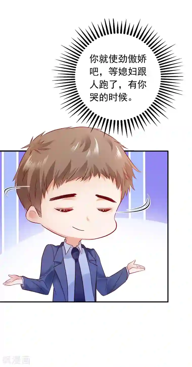 豪门天价前妻第657话 人生何处不相逢