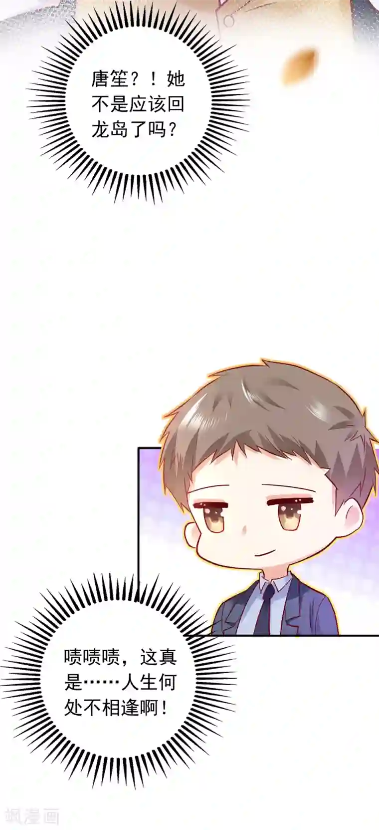 豪门天价前妻第657话 人生何处不相逢