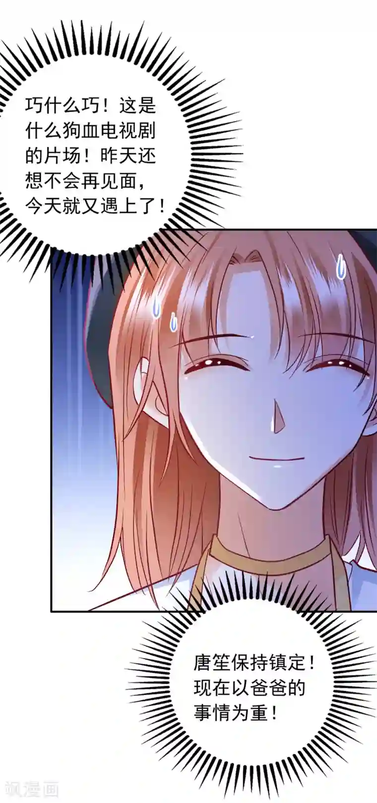 豪门天价前妻第657话 人生何处不相逢