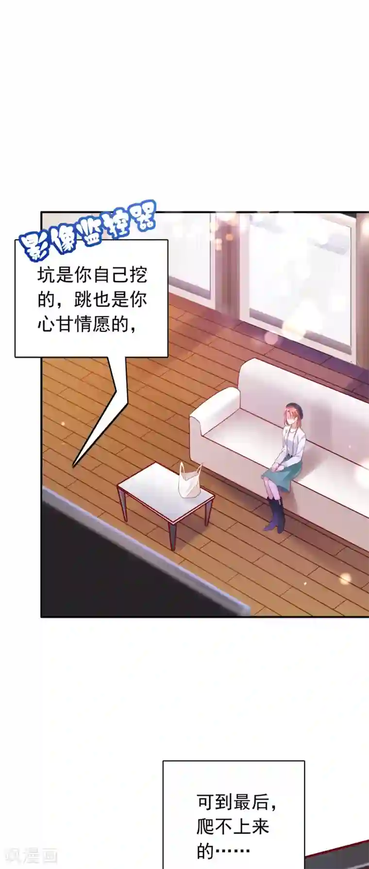 豪门天价前妻第658话 我居然喜欢上他了？