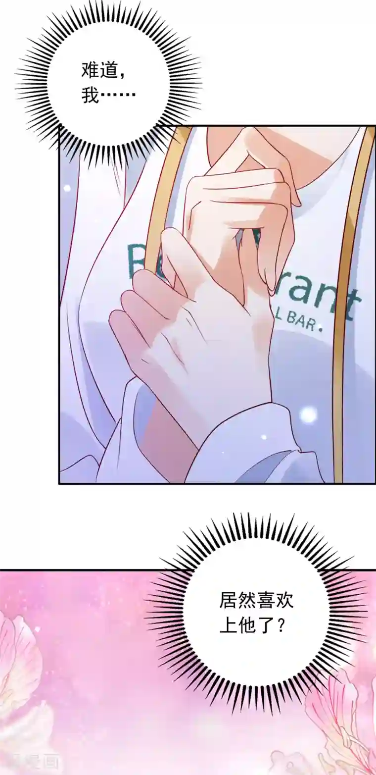 豪门天价前妻第658话 我居然喜欢上他了？