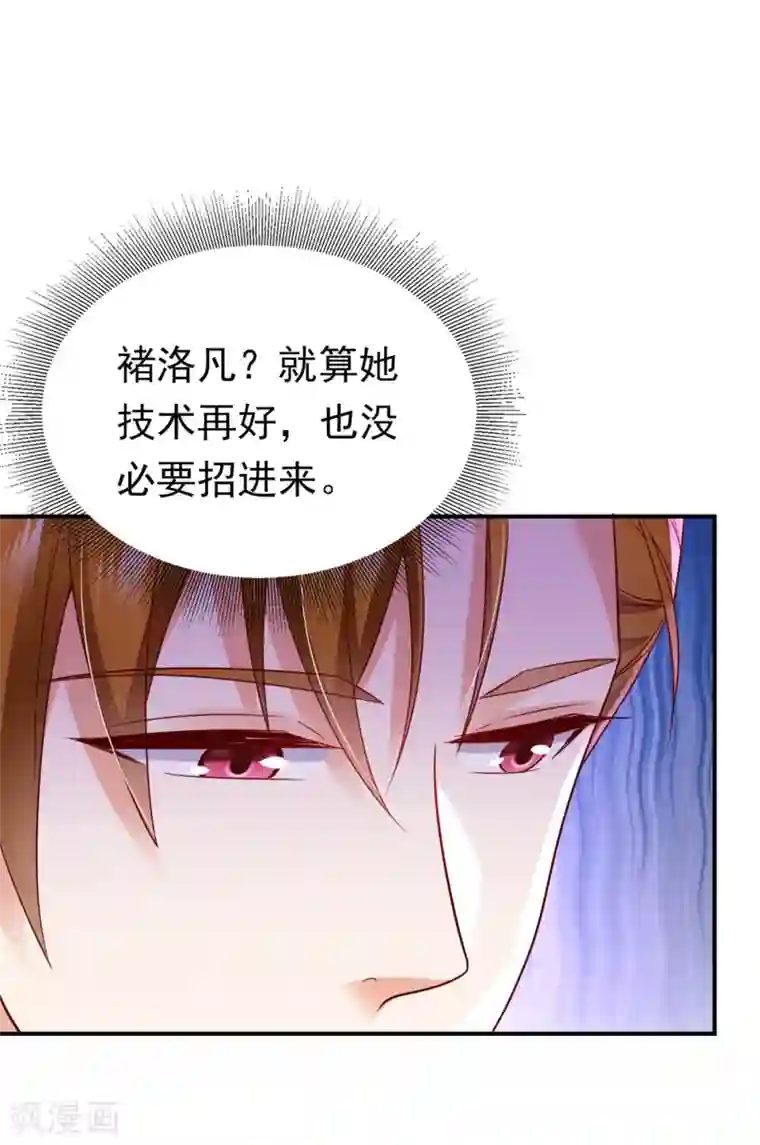 豪门天价前妻第658话 我居然喜欢上他了？