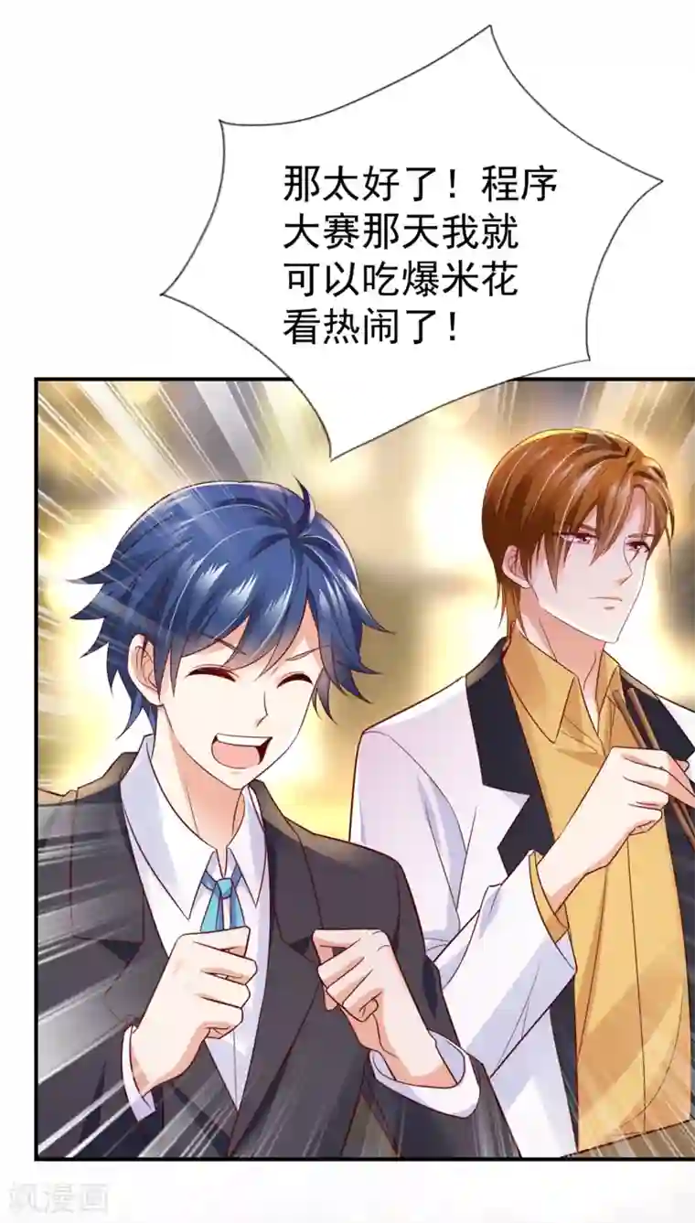 豪门天价前妻第658话 我居然喜欢上他了？