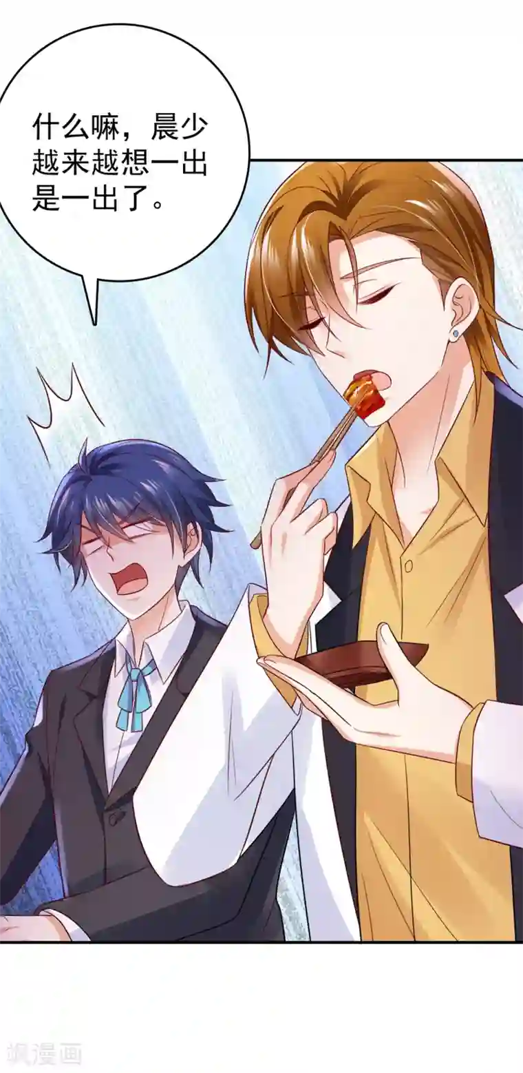 豪门天价前妻第658话 我居然喜欢上他了？