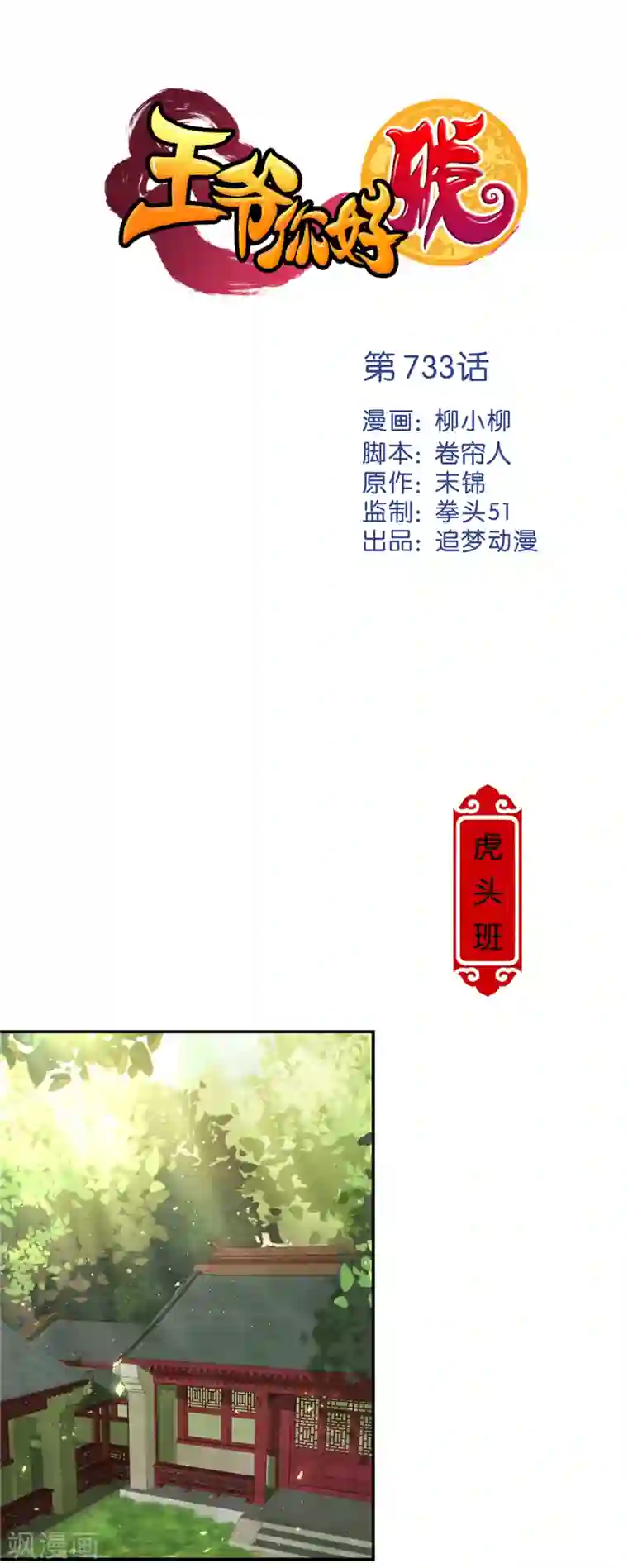 王爷你好贱第733话