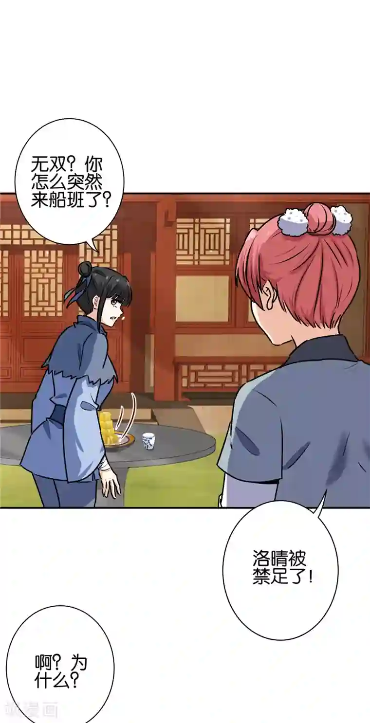 王爷你好贱第733话