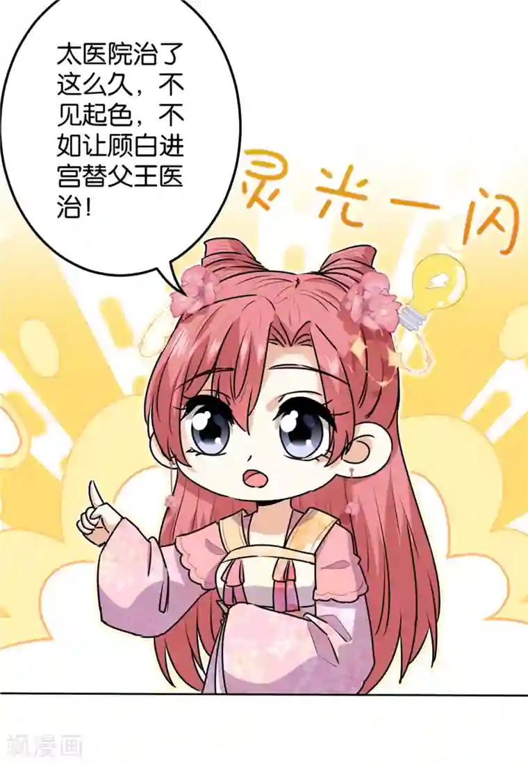 王爷你好贱第734话