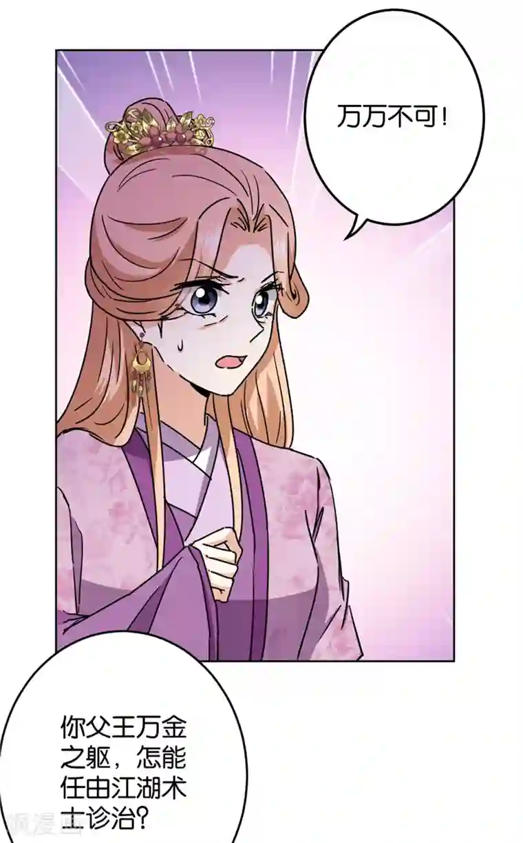 王爷你好贱第734话