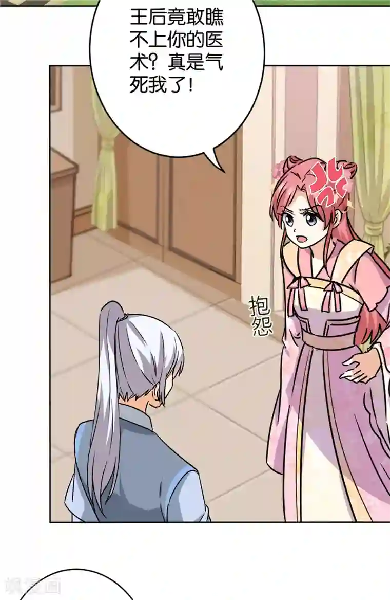 王爷你好贱第734话