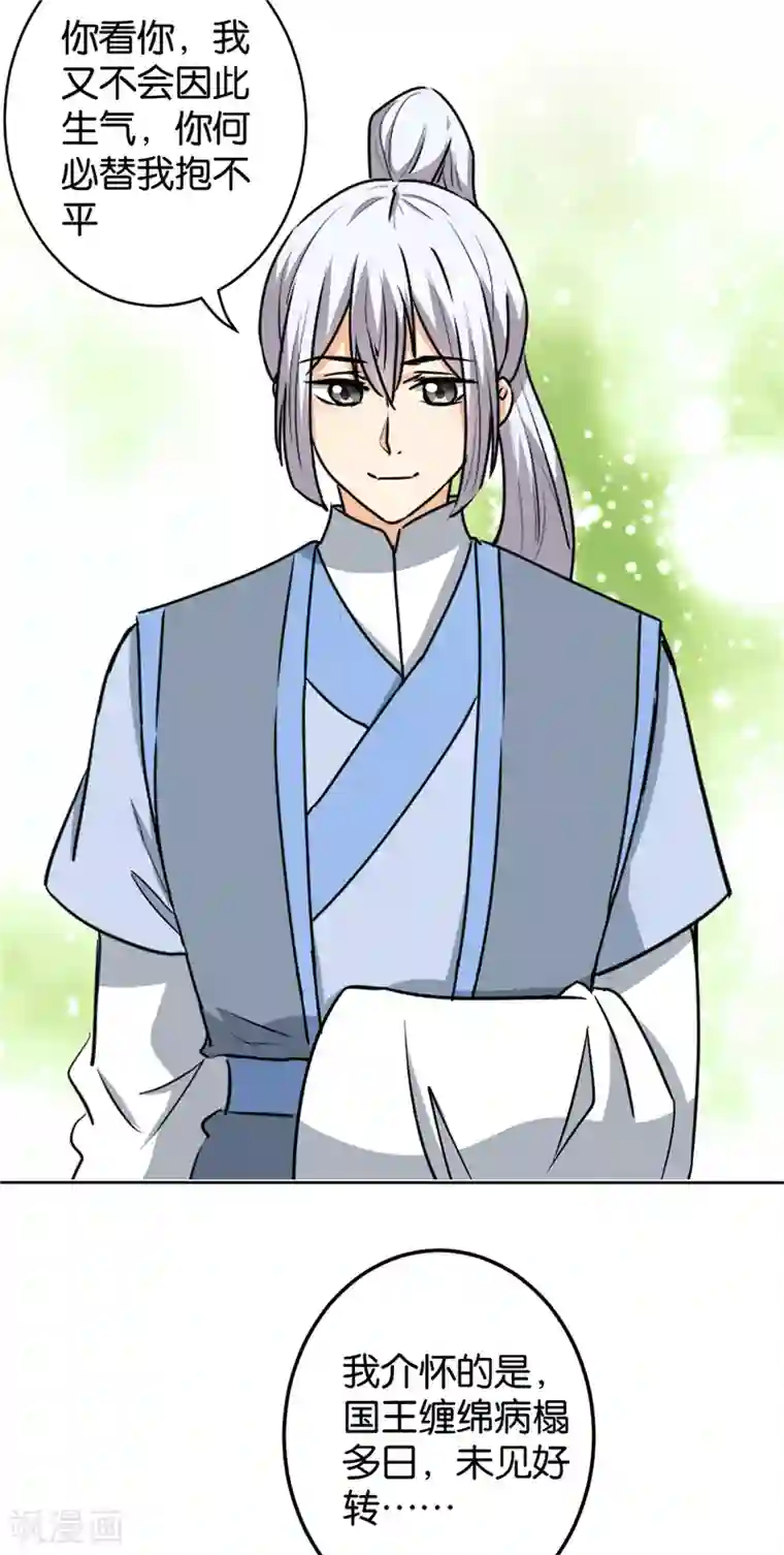 王爷你好贱第734话