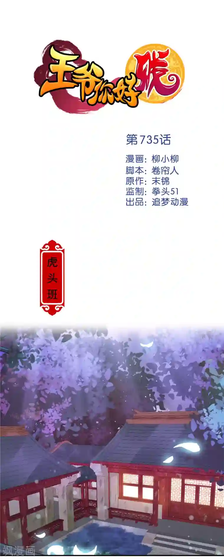 王爷你好贱第735话