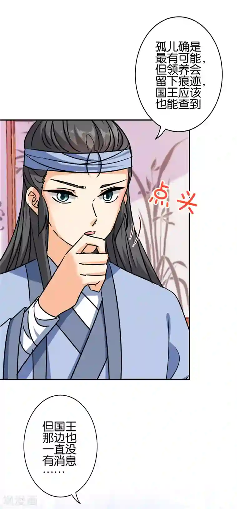 王爷你好贱第735话