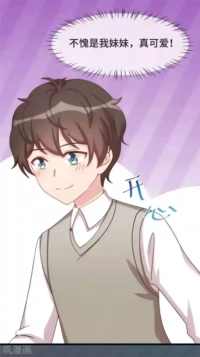 贺少的闪婚暖妻第344话 五年后的小宝和妹妹