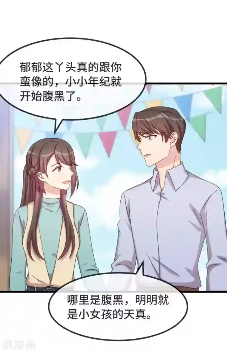 贺少的闪婚暖妻第344话 五年后的小宝和妹妹