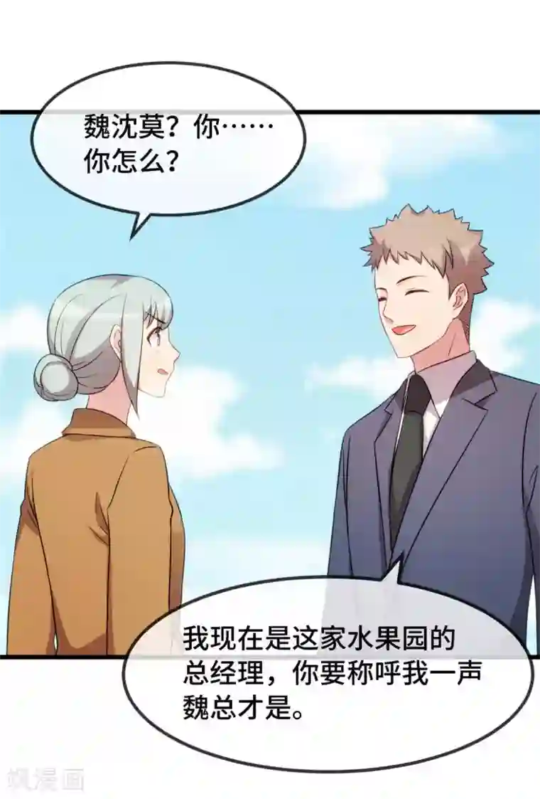 贺少的闪婚暖妻第344话 五年后的小宝和妹妹
