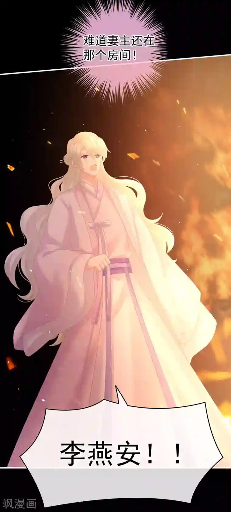 女帝的后宫第222话 飞蛾扑火