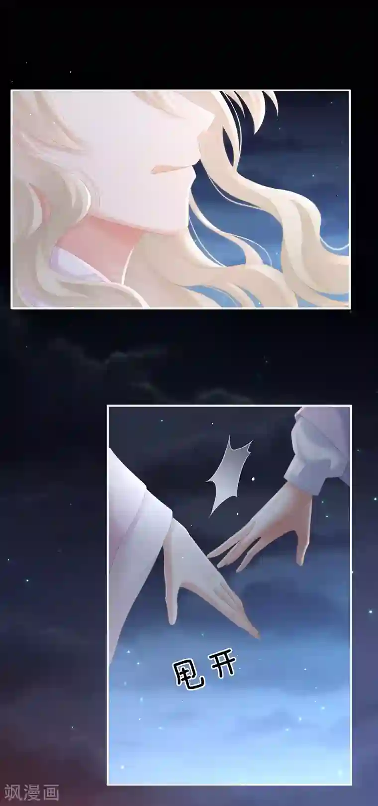 女帝的后宫第222话 飞蛾扑火