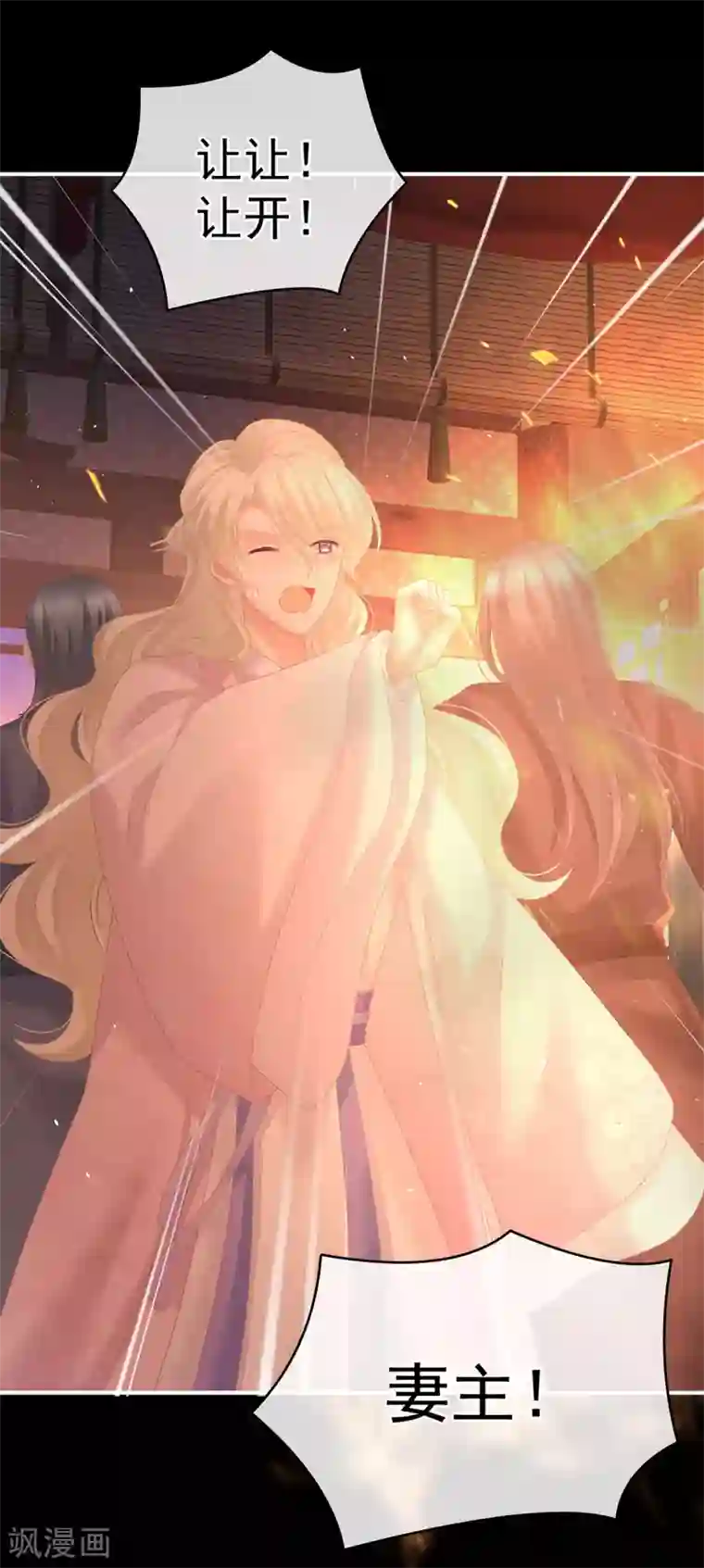 女帝的后宫第222话 飞蛾扑火