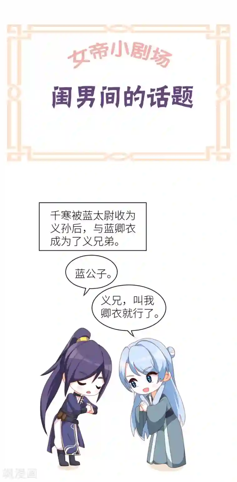 女帝的后宫小剧场2 万绿丛中一点红