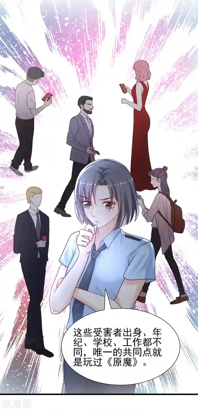 最强桃花运第197话 进入游戏里了？？？