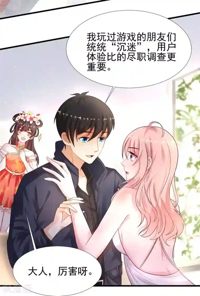 最强桃花运第197话 进入游戏里了？？？