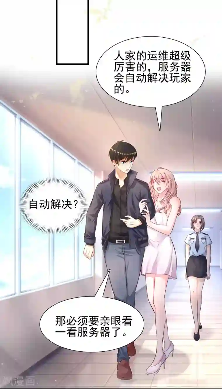 最强桃花运第197话 进入游戏里了？？？