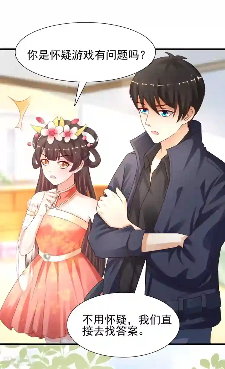 最强桃花运第197话 进入游戏里了？？？