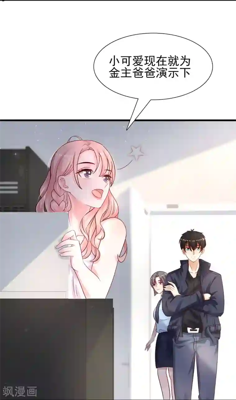 最强桃花运第197话 进入游戏里了？？？