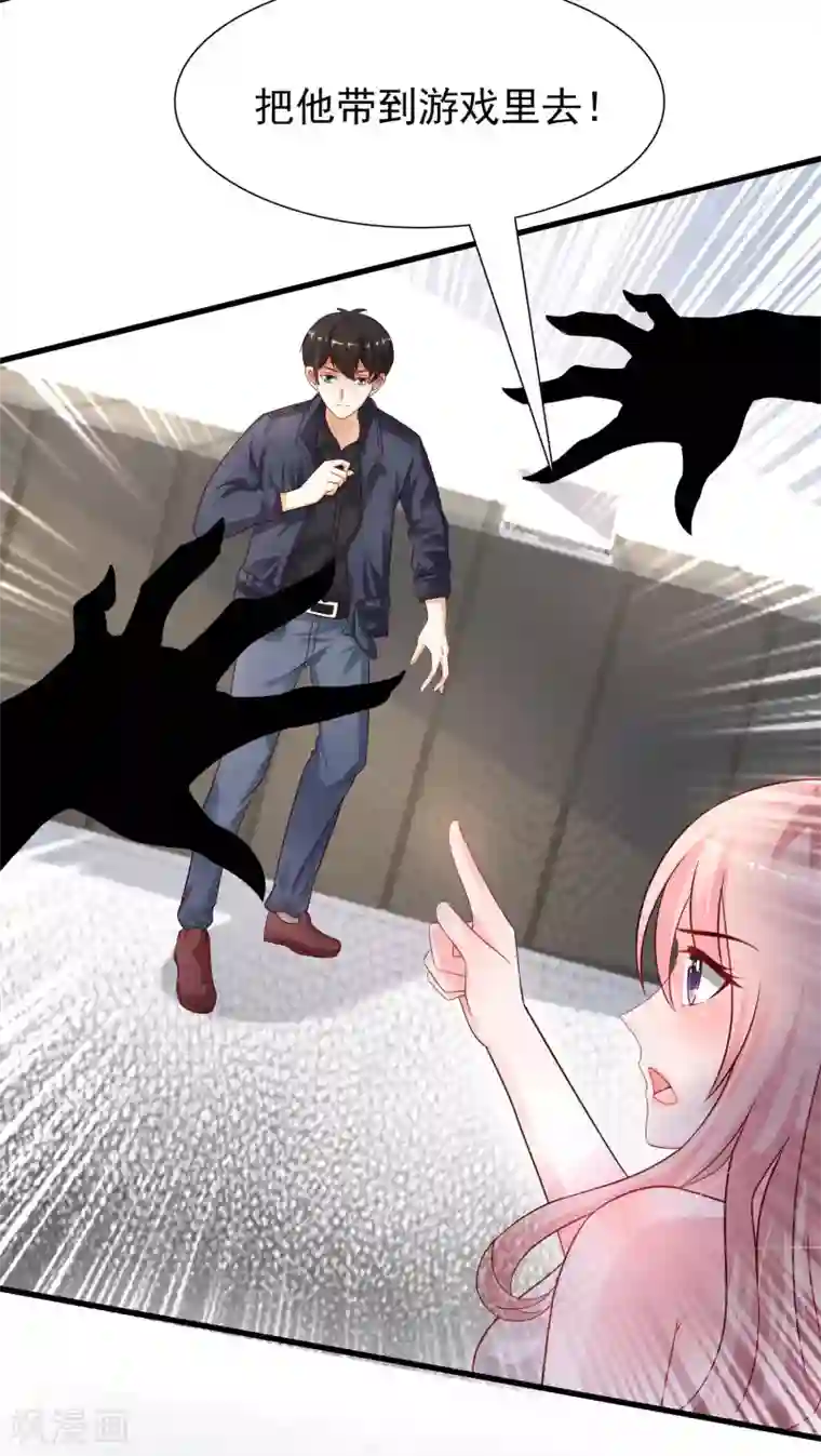 最强桃花运第197话 进入游戏里了？？？