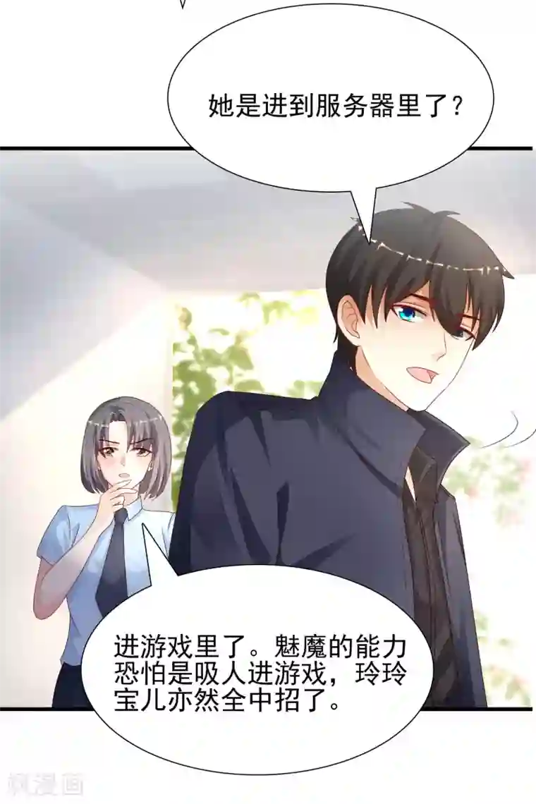 最强桃花运第197话 进入游戏里了？？？