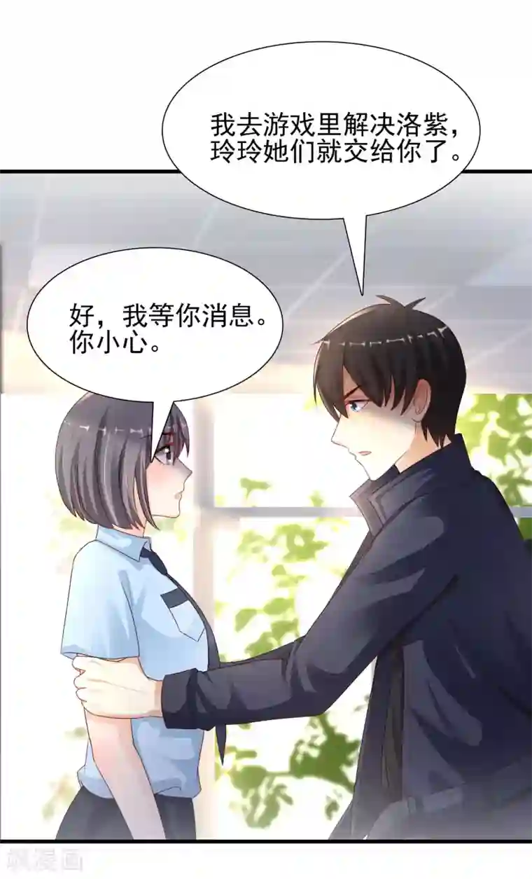 最强桃花运第197话 进入游戏里了？？？