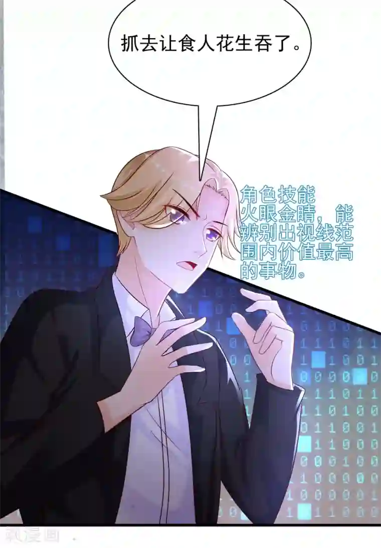 最强桃花运第198话 在游戏里攻略女人？？？