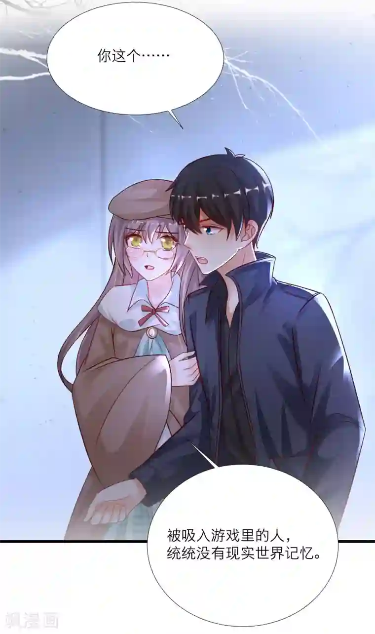 最强桃花运第198话 在游戏里攻略女人？？？