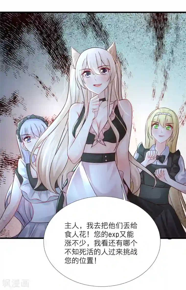 最强桃花运第198话 在游戏里攻略女人？？？