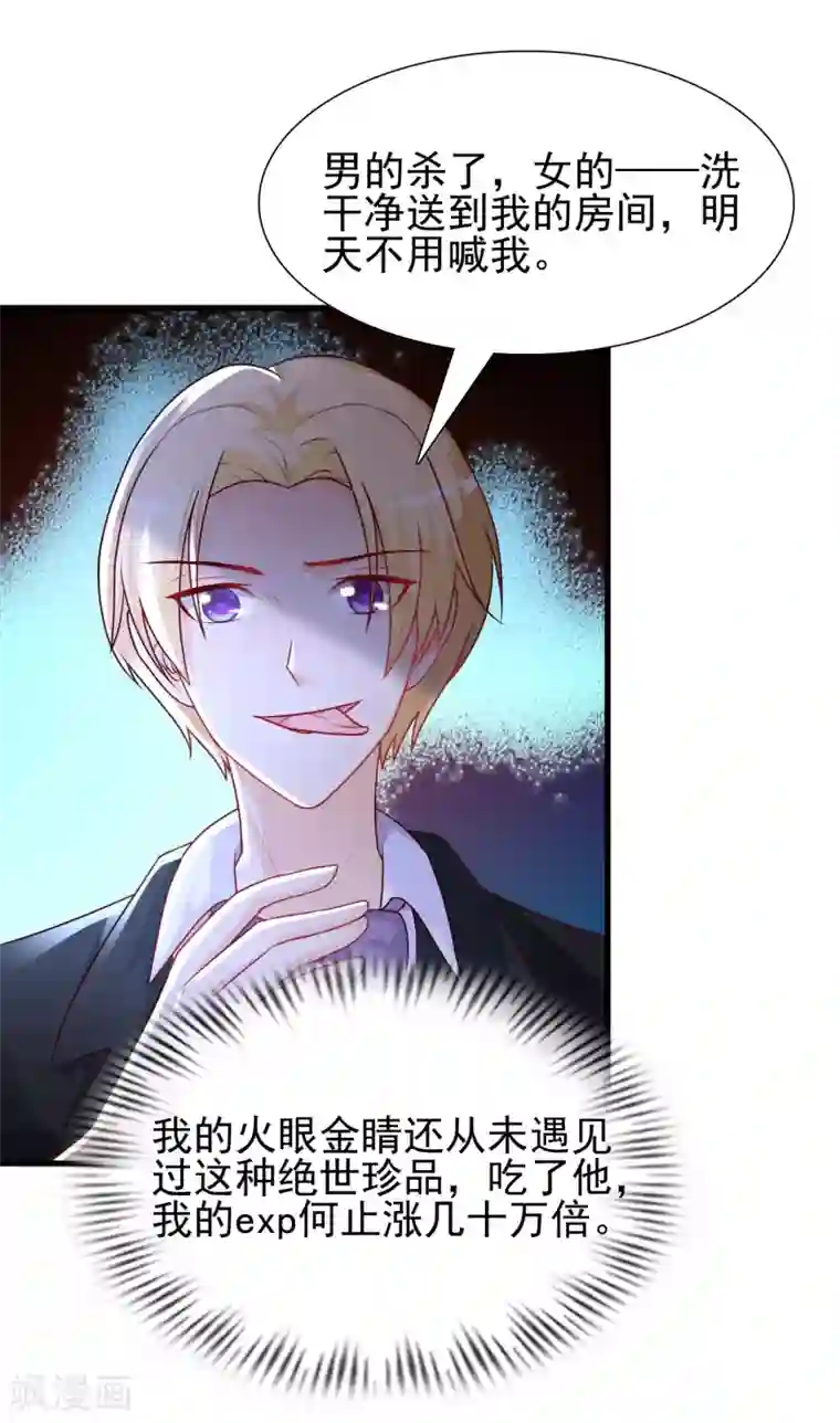 最强桃花运第198话 在游戏里攻略女人？？？