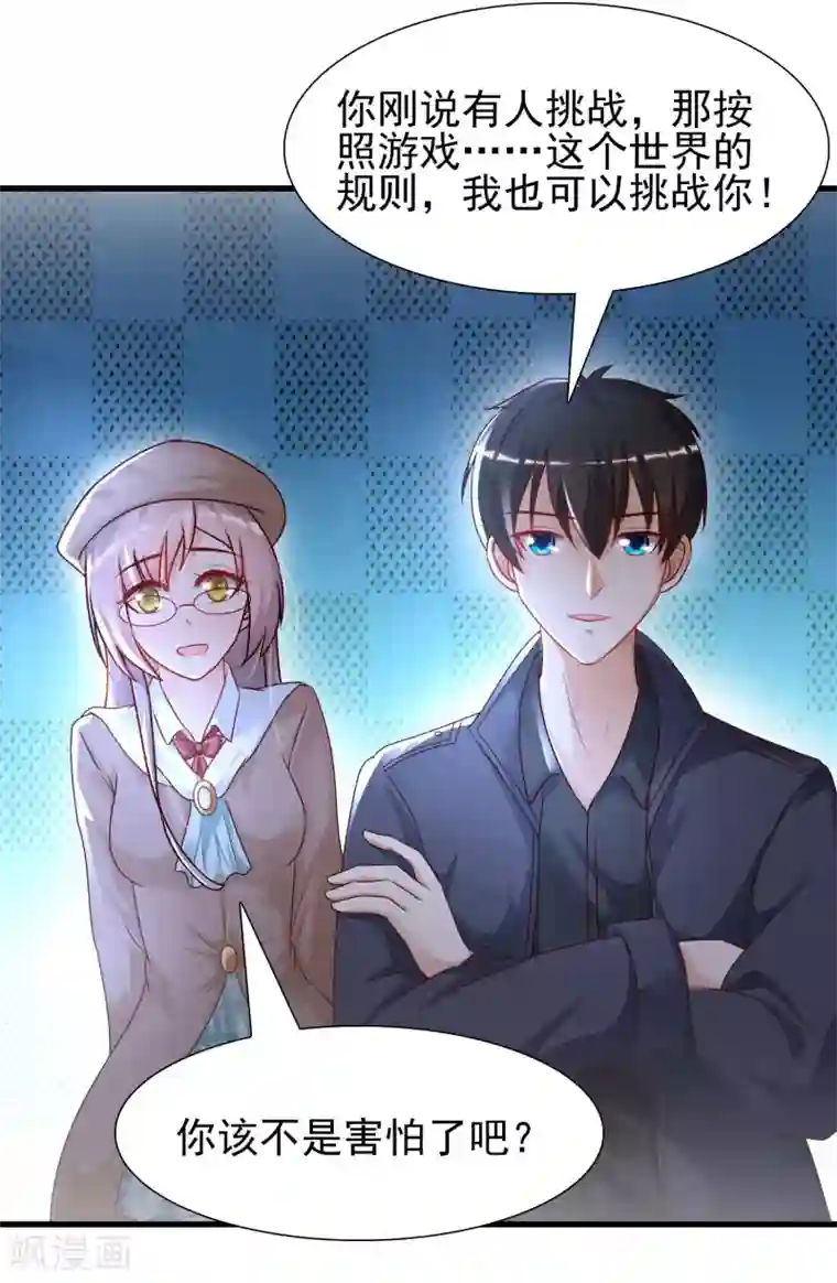 最强桃花运第198话 在游戏里攻略女人？？？