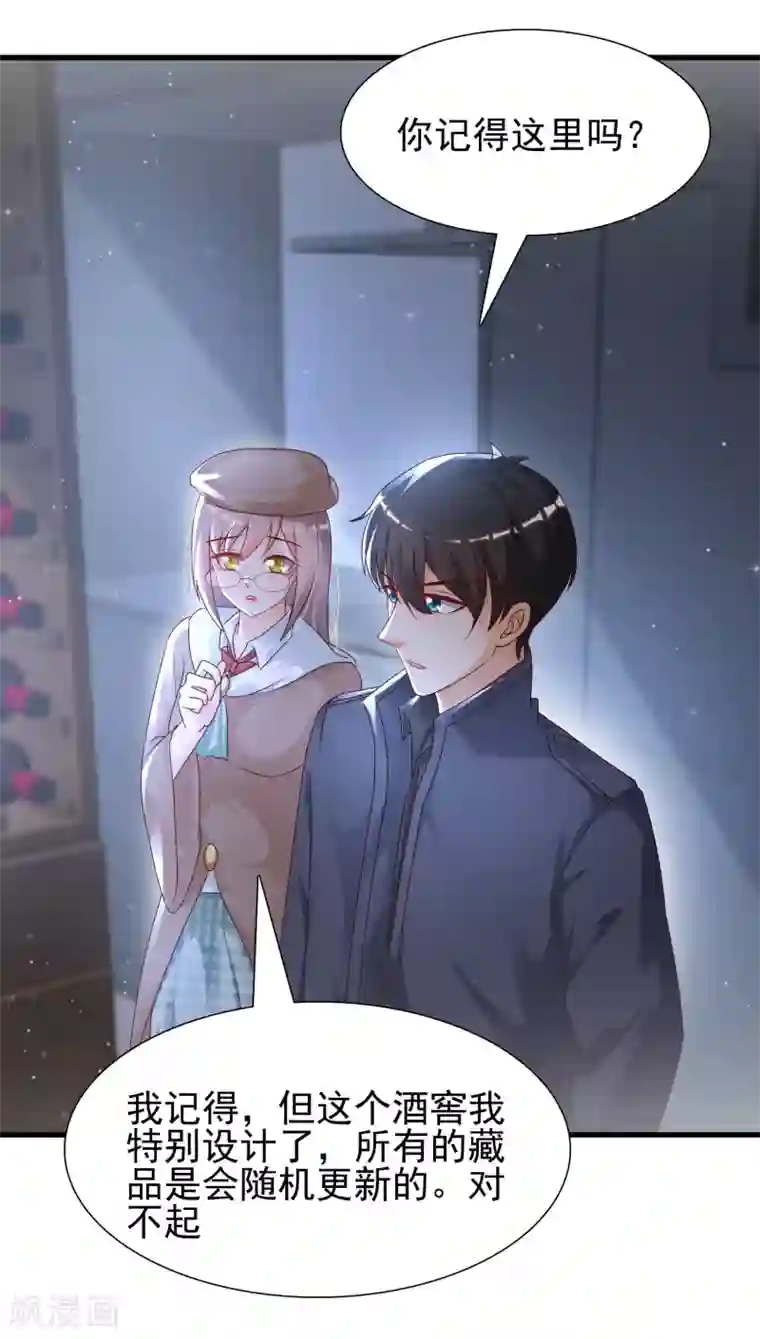 最强桃花运第198话 在游戏里攻略女人？？？