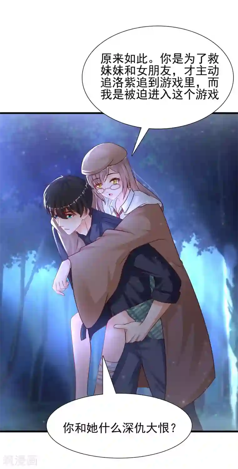 最强桃花运第198话 在游戏里攻略女人？？？