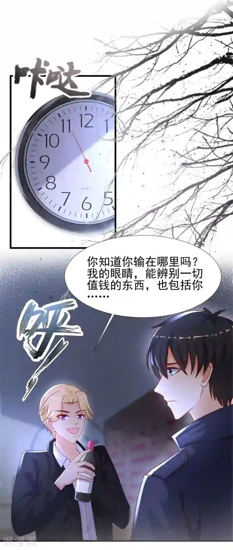 最强桃花运第198话 在游戏里攻略女人？？？