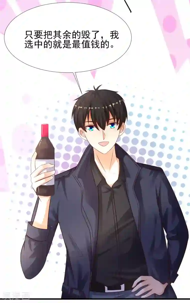 最强桃花运第198话 在游戏里攻略女人？？？