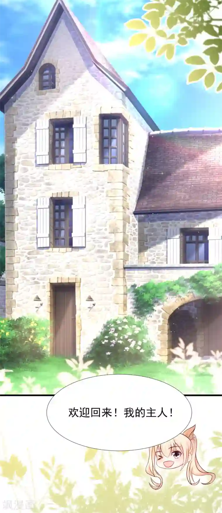 最强桃花运第198话 在游戏里攻略女人？？？