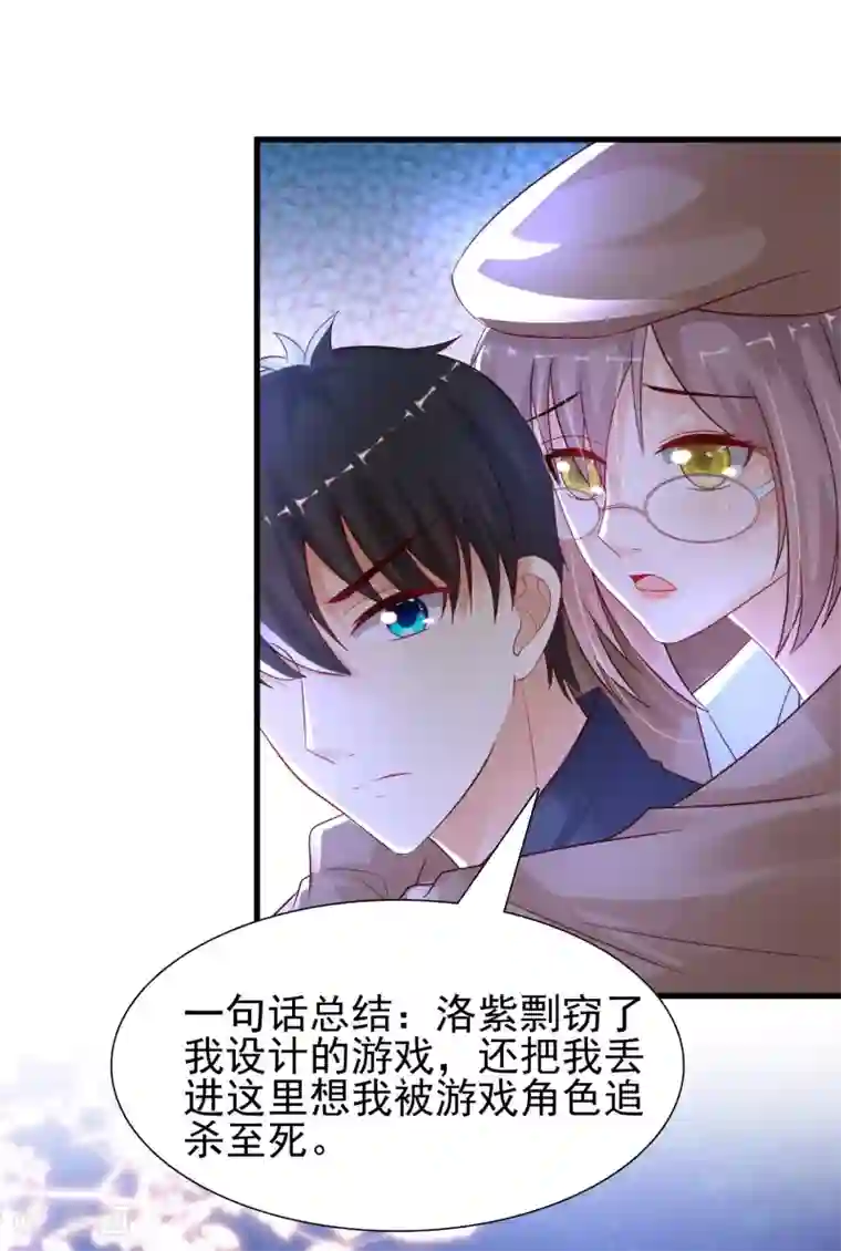 最强桃花运第198话 在游戏里攻略女人？？？