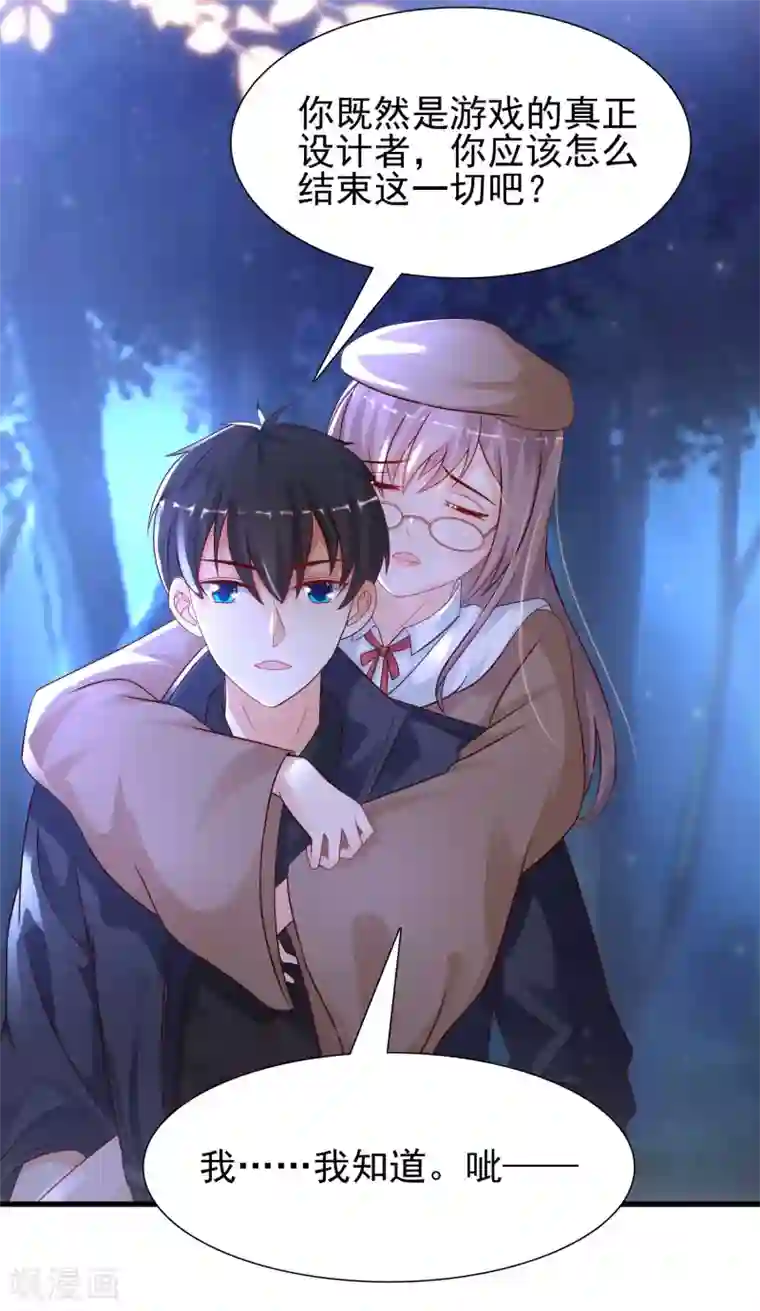 最强桃花运第198话 在游戏里攻略女人？？？