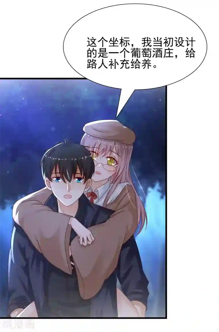 最强桃花运第198话 在游戏里攻略女人？？？