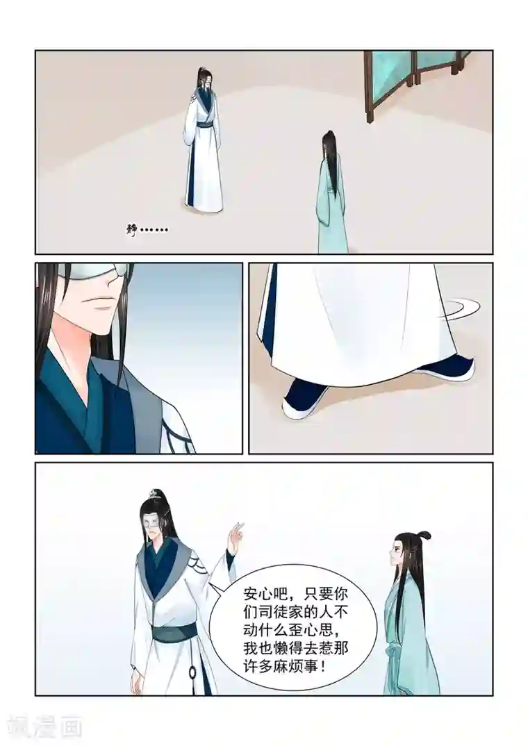 重生之慕甄第85话3 中毒