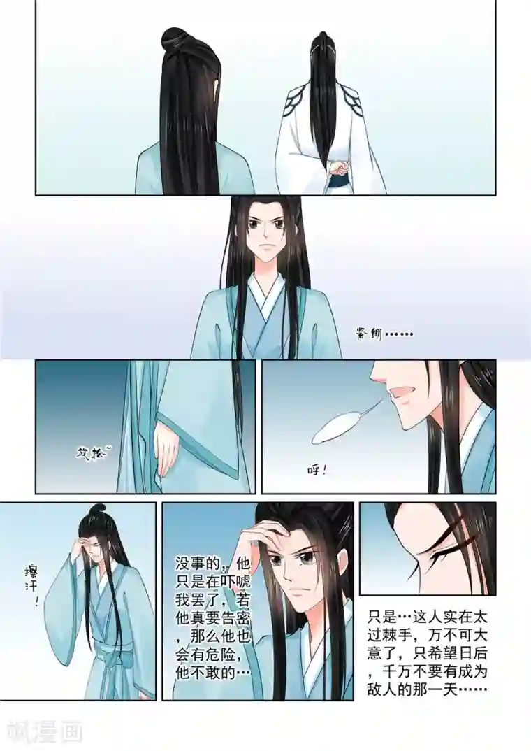 重生之慕甄第85话3 中毒